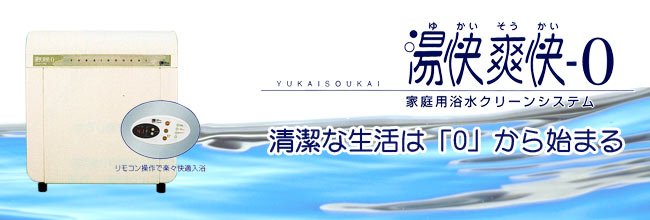 24時間風呂 湯快爽快－0 LB-271-HG リビングテクノロジー