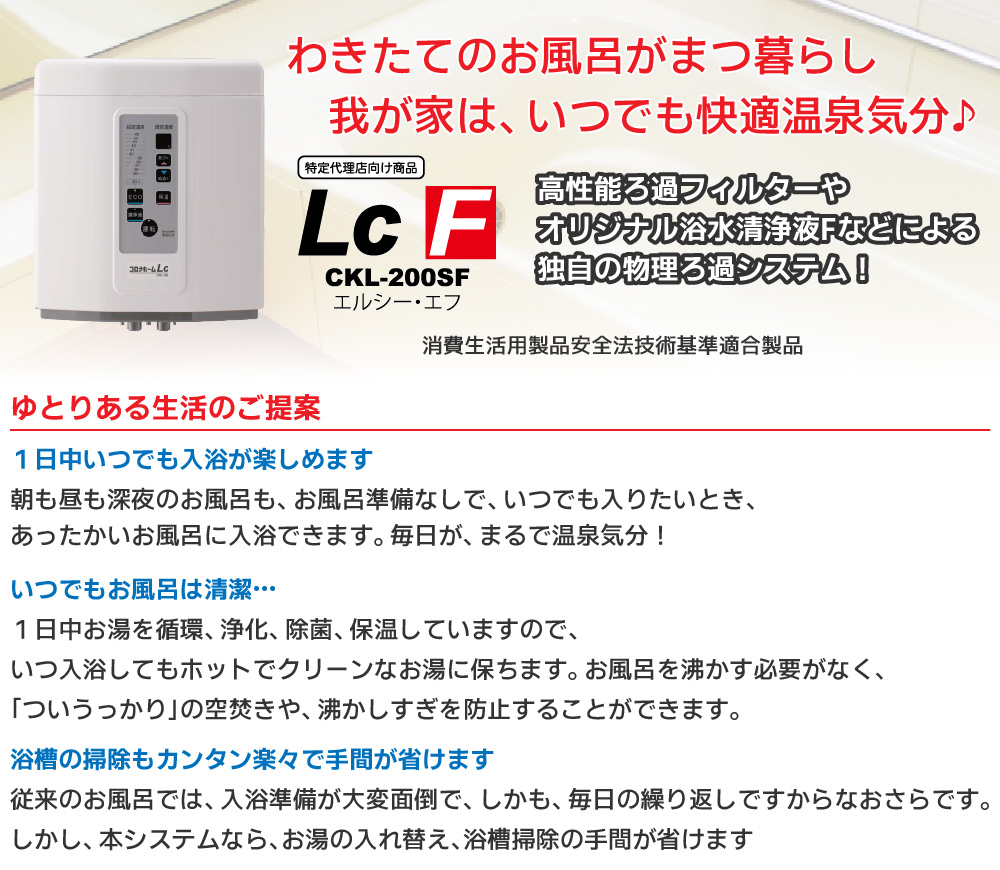 コロナ工業　家庭用24時間風呂　コロナホームLcF(CKL-200SF)