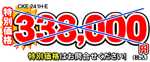 コロナの24時間風呂在庫限りの最終特価