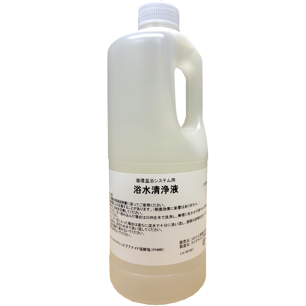 コロナホームLc（CKL-200S）専用　浴水清浄液（1L）　約半年分