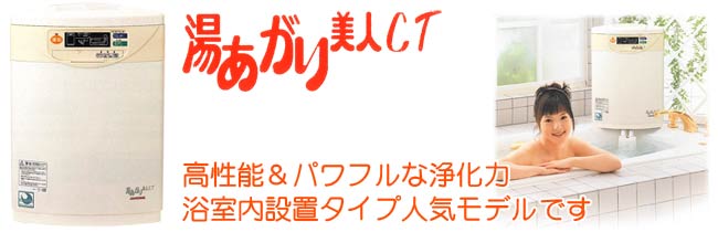 湯あがり美人CT(BL54-CT)がどこよりも安い