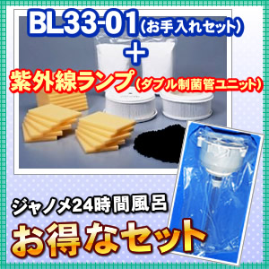 ジャノメ24時間風呂お手入れセット(1年分)(BL33-01)