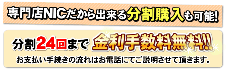 24時間風呂分割支払い