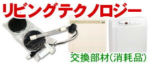 ジャノメ消耗品