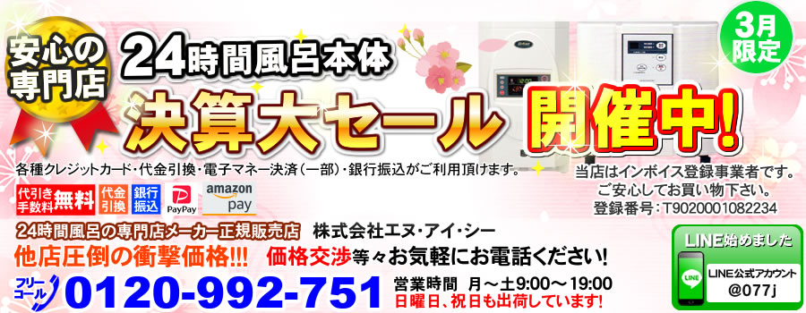 ジャノメ 24時間風呂 ダブル制菌管 紫外線ランプ - 2