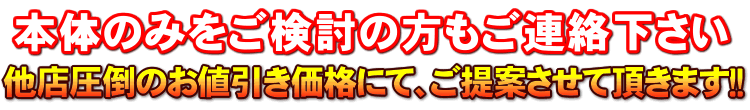 24時間風呂の本体のみのご購入検討の方もぜひご連絡ください！