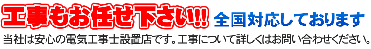 工事もお任せ