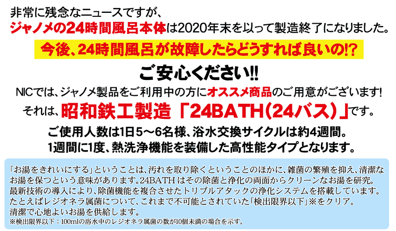 ジャノメ製造中止のため買い替えのオススメ