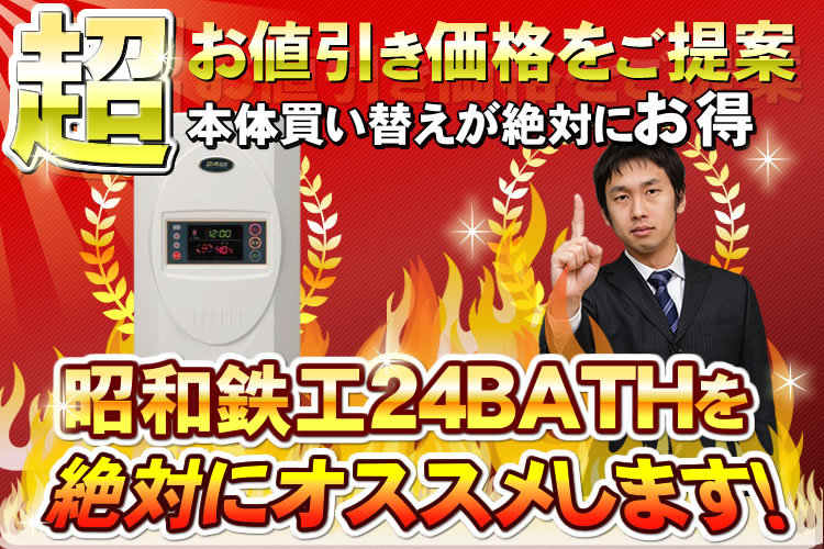 JANOME　蓋締具付き　湯名人　24時間風呂　BL72　ジャノメ　CL パック