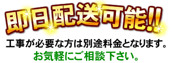 コロナの24時間風呂即日配送可！