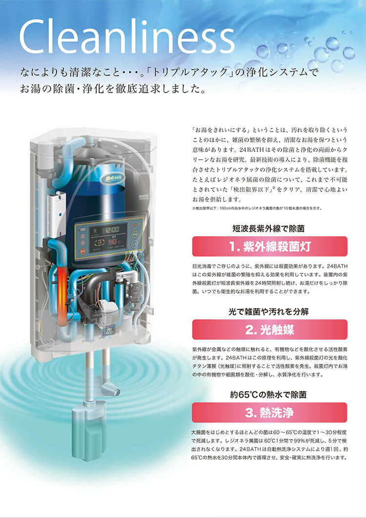 トリプルアタックの浄化システム