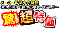 24BATH 24バス　特別価格