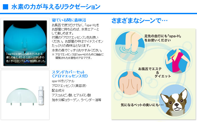 水素風呂ならお任せ spa-H＜スパエイチ＞スパH